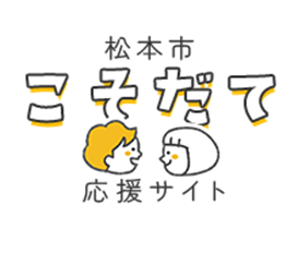 子育て応援サイト