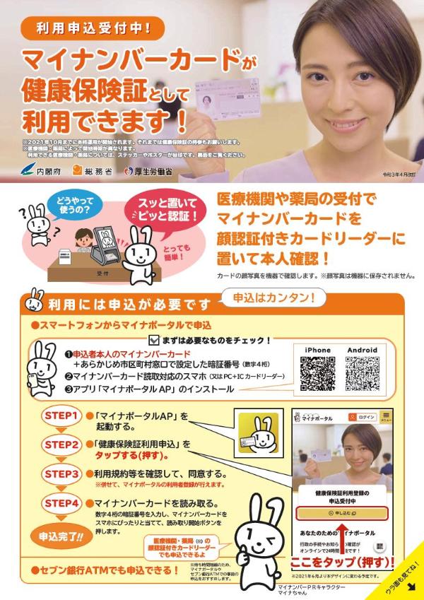 マイナンバーカードが健康保険証として利用できるようになります。