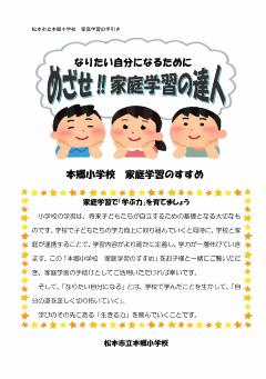 「めざ！！家庭学習の達人」(1)の画像