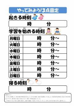 「めざせ！！家庭学習の達人」(4)の画像