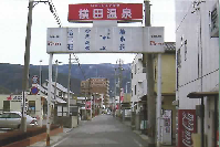 横田温泉の画像