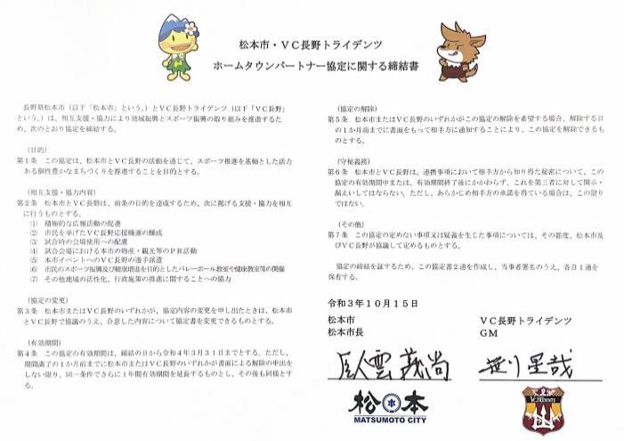 ホームタウンパートナー協定締結書