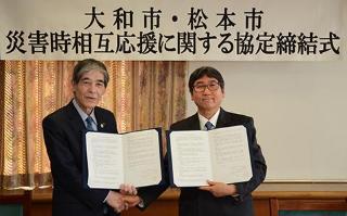 平成29年（2017）3月24日　大和市と「災害時相互応援協定」を締結の写真