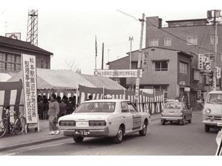 駅前区画整理起工式の写真