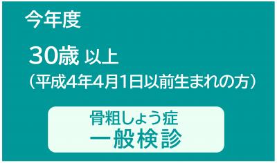 骨粗しょう症一般検診