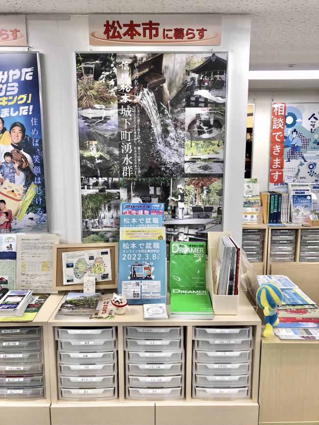 ふるさと回帰支援センターの松本暮らし応援ブースの写真