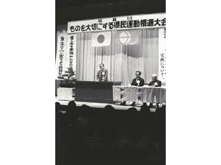 第8回ものを大切にする県民運動推進大会の写真