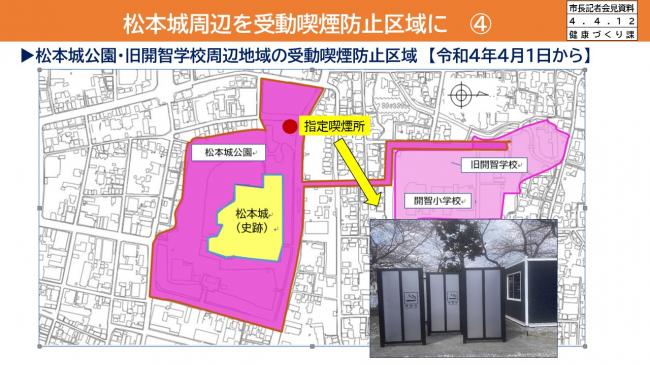 資料13 松本城周辺を受動喫煙防止区域に ④
