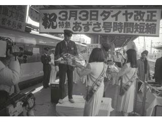 松本～新宿間時間短縮の写真