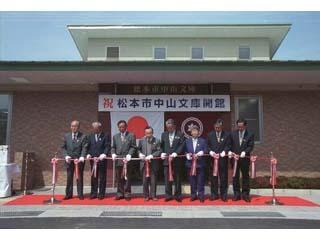 中山文庫開館式の画像