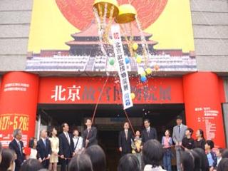 北京故宮博物院展の写真