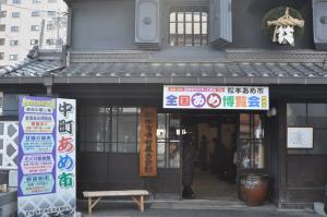 中町蔵シック館