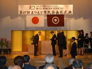 市民祭表彰の写真