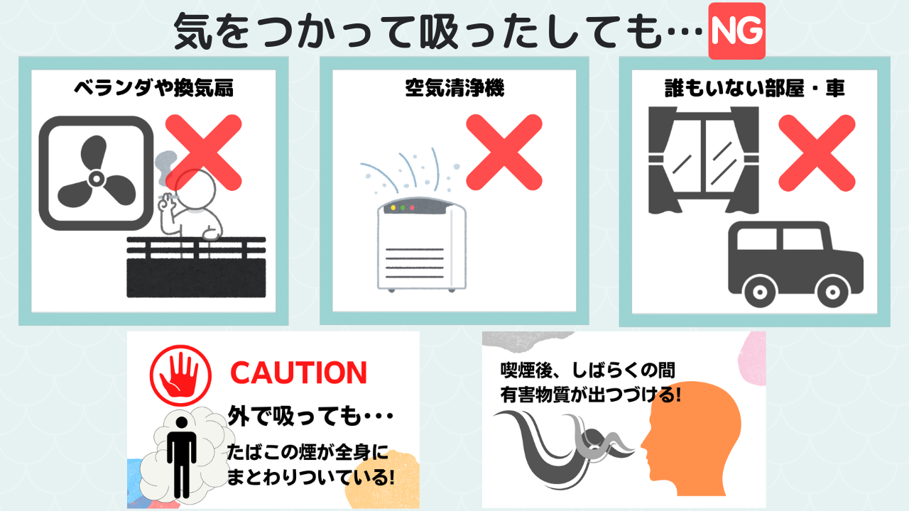 こんな場面も受動喫煙