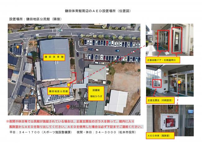 鎌田体育館周辺のＡＥＤ設置場所（位置図）