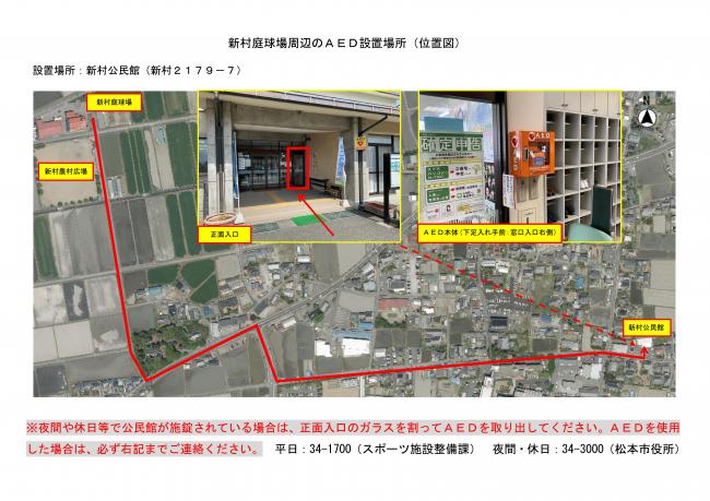 新村庭球場周辺のＡＥＤ設置場所（位置図）