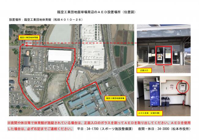 臨空工業団地庭球場周辺のＡＥＤ設置場所（位置図）