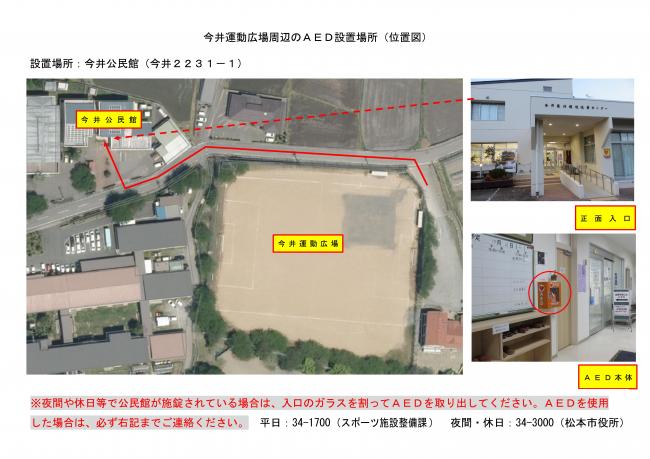 今井運動広場周辺のＡＥＤ設置場所（位置図）