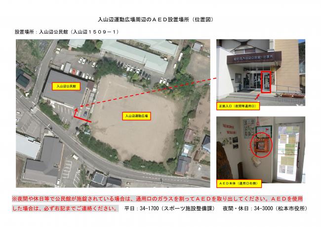 入山辺運動広場周辺のＡＥＤ設置場所（位置図）