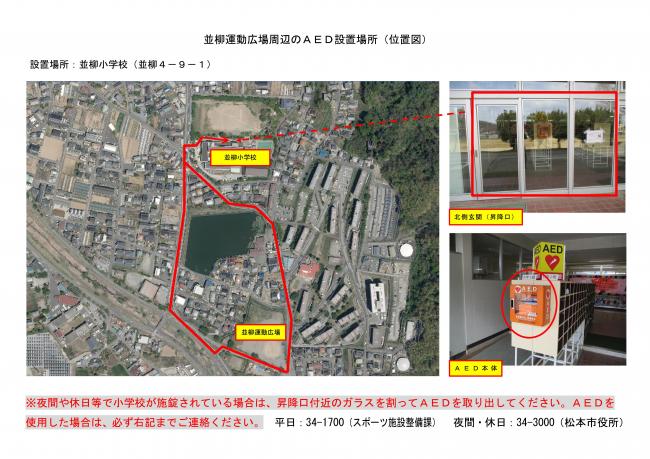 並柳運動広場周辺のＡＥＤ設置場所（位置図）