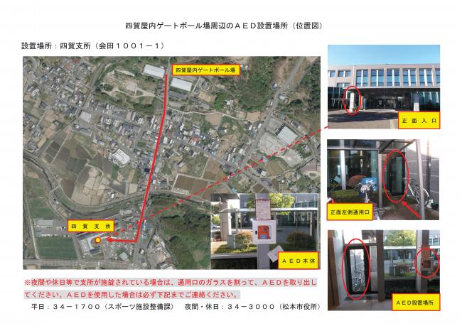 四賀屋内ゲートボール場周辺のＡＥＤ設置場所（位置図）