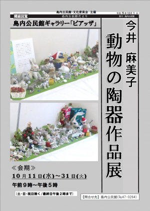 今井麻美子　作品展