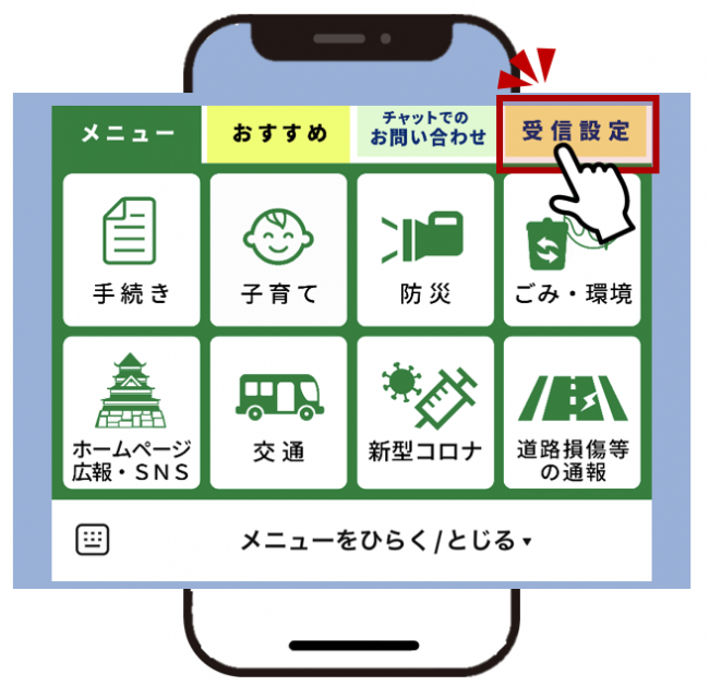 LINE受信設定