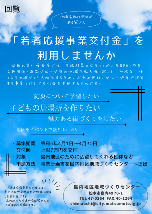 「若者応援事業交付金」を利用しませんか