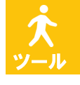 ツールピクト