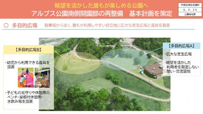 資料2　眺望を活かした誰もが楽しめる公園へ　アルプス公園南側開園部の再整備　基本計画を策定