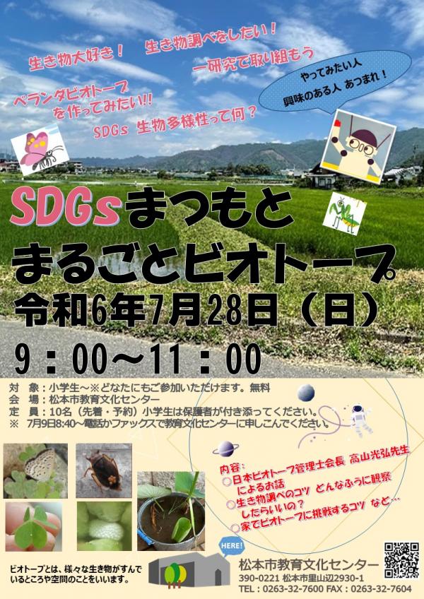 ビオトープチラシ