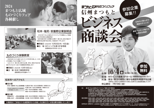 ビジネス商談会パンフレット