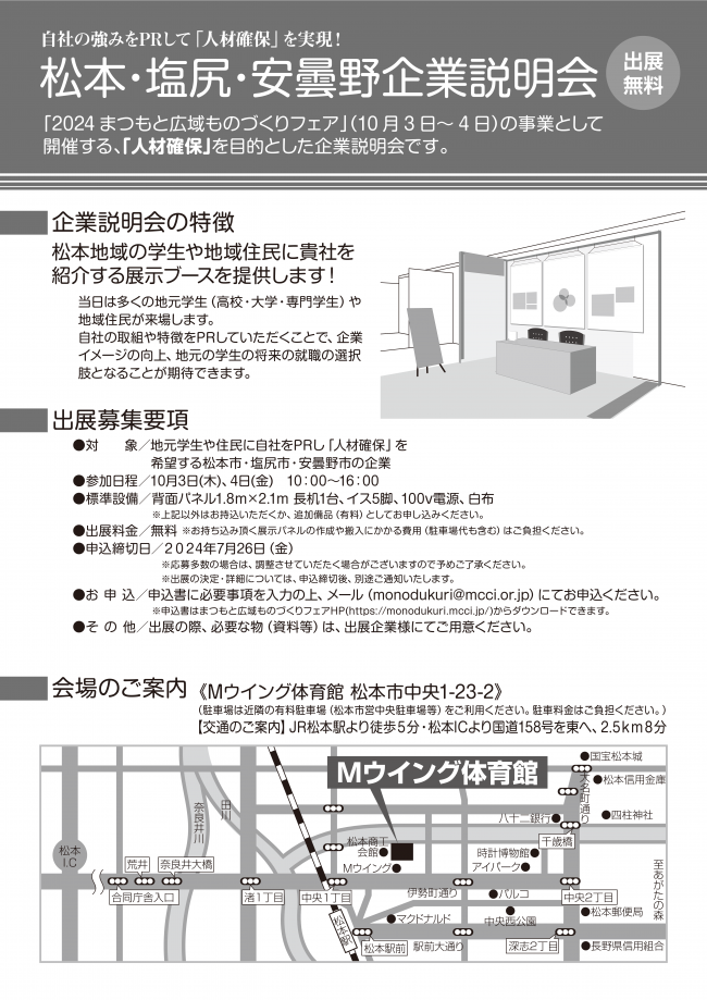 企業説明会パンフレット裏