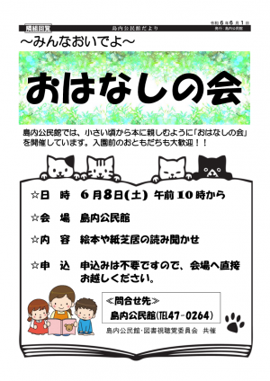 おはなしの会