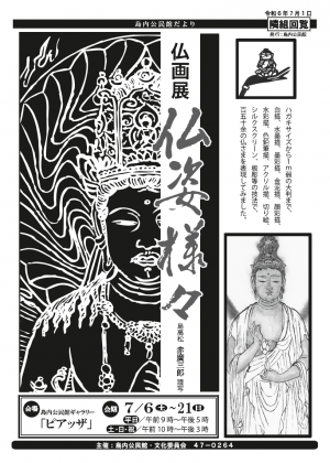 仏画展