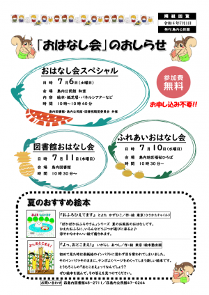 おはなしの会