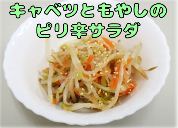 副菜