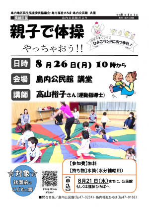 親子体操