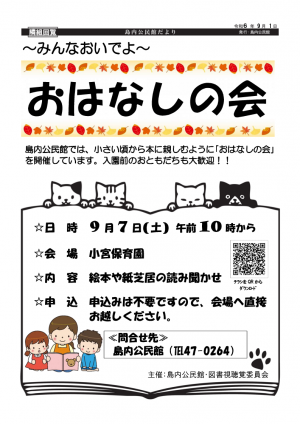 おはなしの会