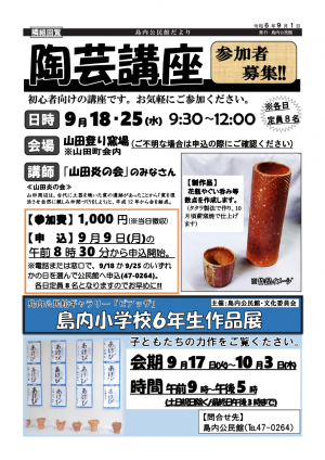 陶芸講座