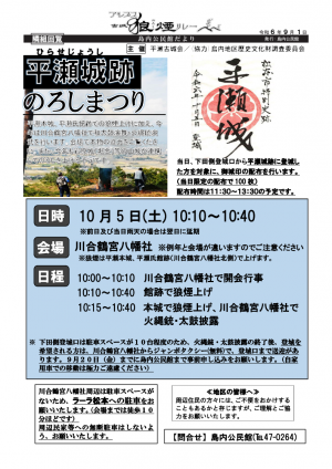 のろしまつり