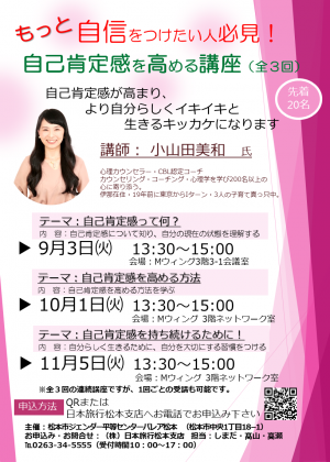 自己肯定感を高める講座チラシ