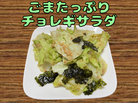 副菜