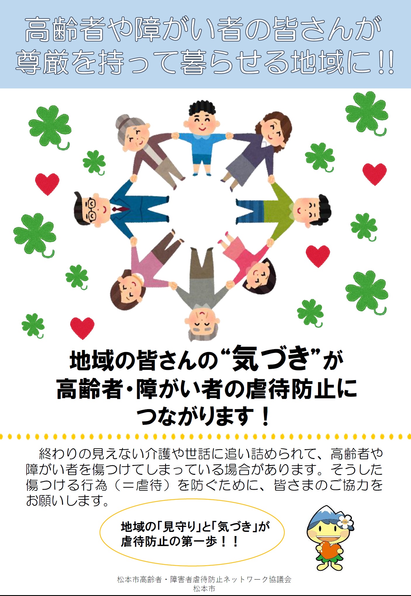 虐待防止チラシ（表）