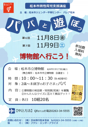 パパと遊ぼ（博物館）チラシ