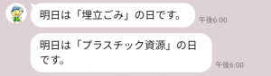 ごみ通知