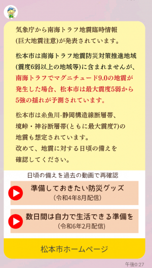 緊急情報