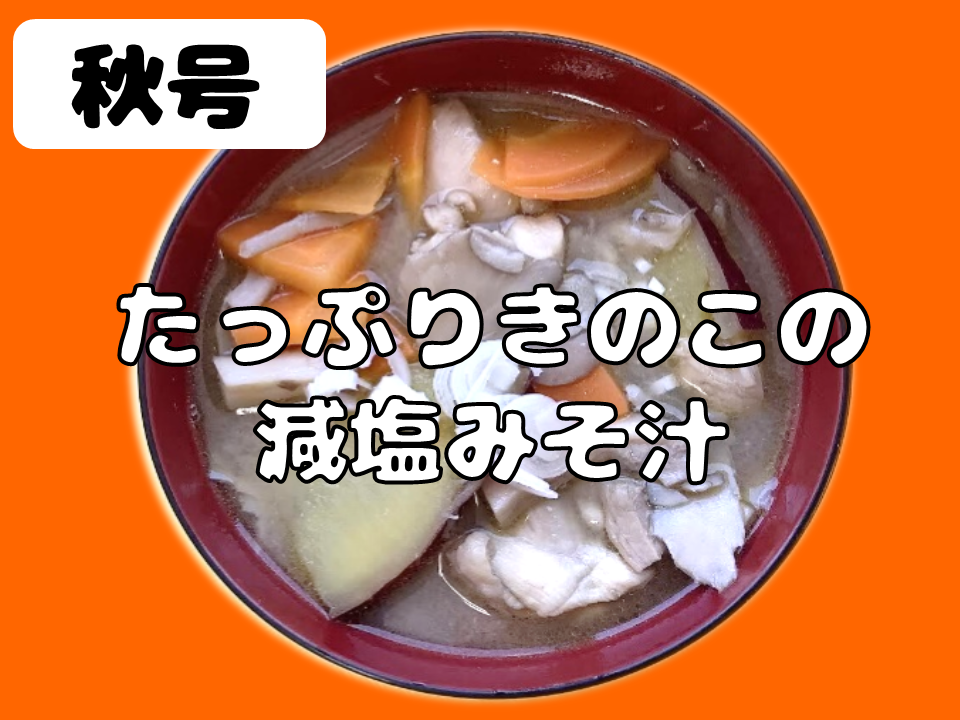 秋