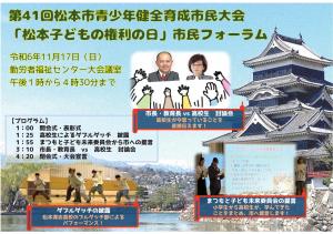 第41回松本市青少年健全育成市民大会