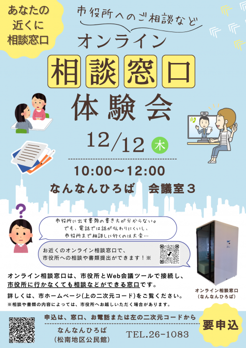 体験会チラシ